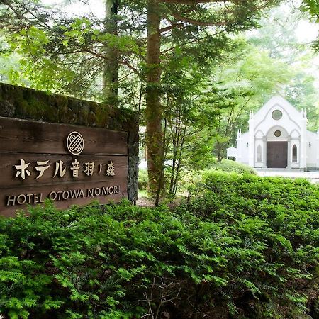 Kyu Karuizawa Hotel Otowa No Mori Εξωτερικό φωτογραφία