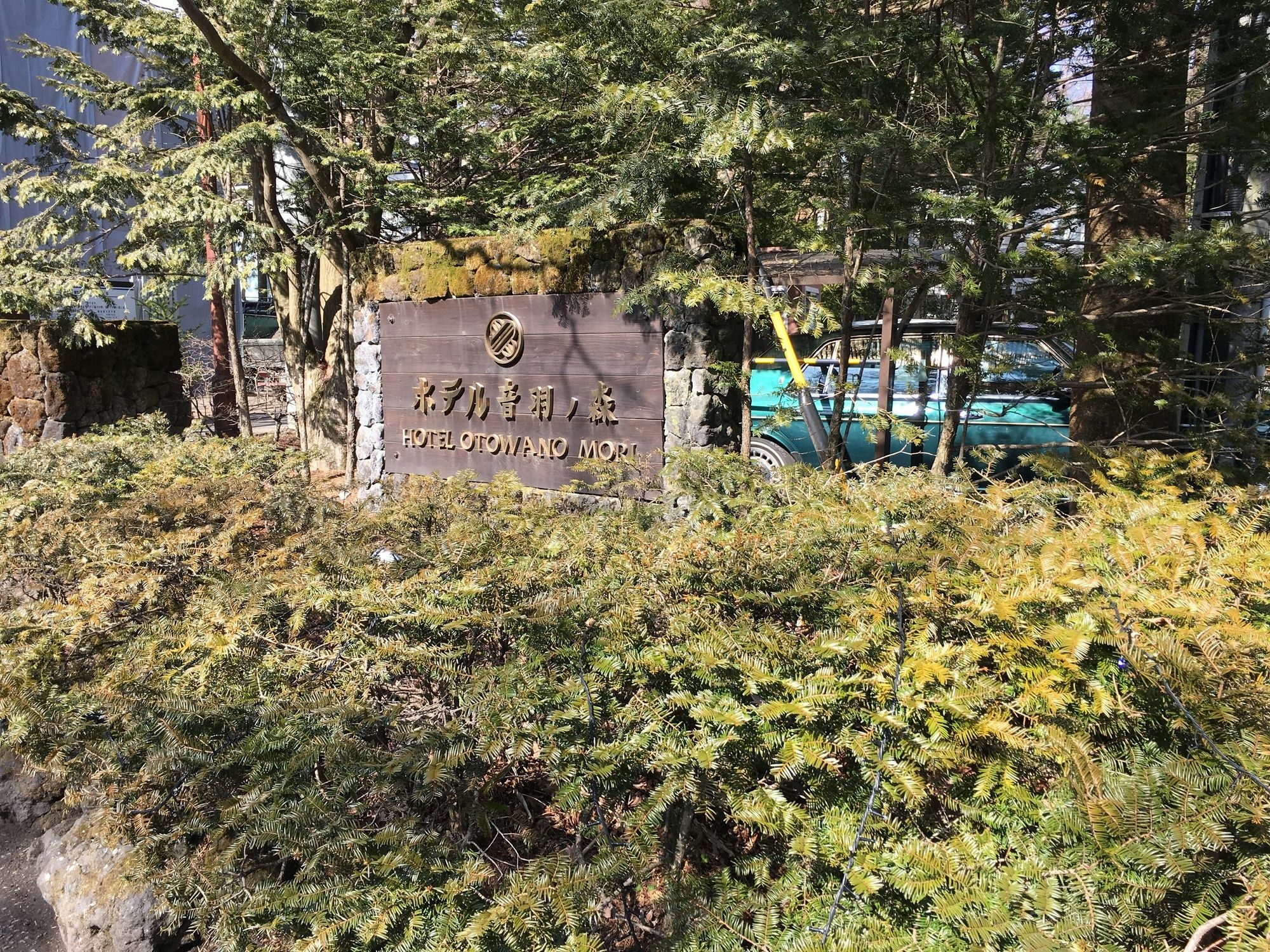 Kyu Karuizawa Hotel Otowa No Mori Εξωτερικό φωτογραφία
